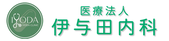 医療法人 伊与田内科　寝屋川市香里南之町　香里園駅近く　内科